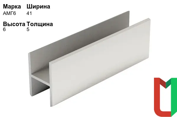 Алюминиевый профиль Н-образный 41х6х5 мм АМГ6