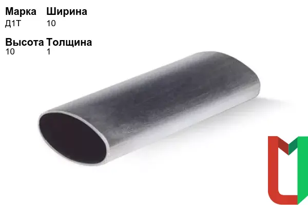 Алюминиевый профиль овальный 10х10х1 мм Д1Т анодированный