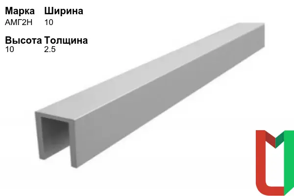 Алюминиевый профиль П-образный 10х10х2,5 мм АМГ2Н
