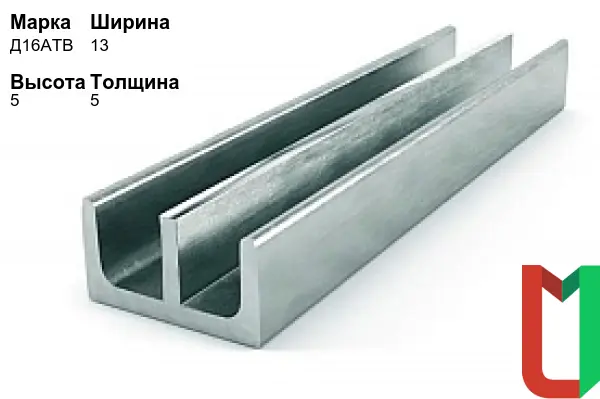 Алюминиевый профиль Ш-образный 13х5х5 мм Д16АТВ