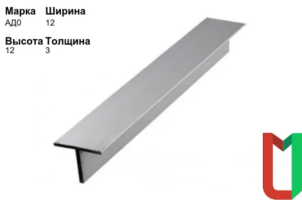 Алюминиевый профиль Т-образный 12х12х3 мм АД0 анодированный