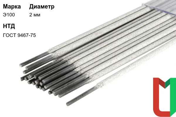 Электроды Э100 2 мм стальные