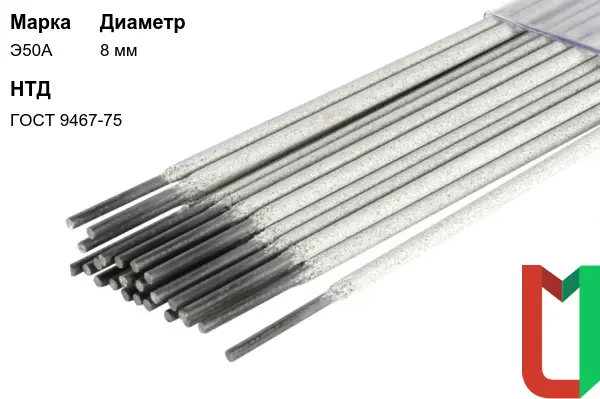 Электроды Э50А 8 мм стальные