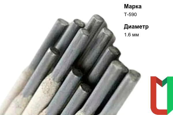 Электроды Т-590 1,6 мм наплавочные