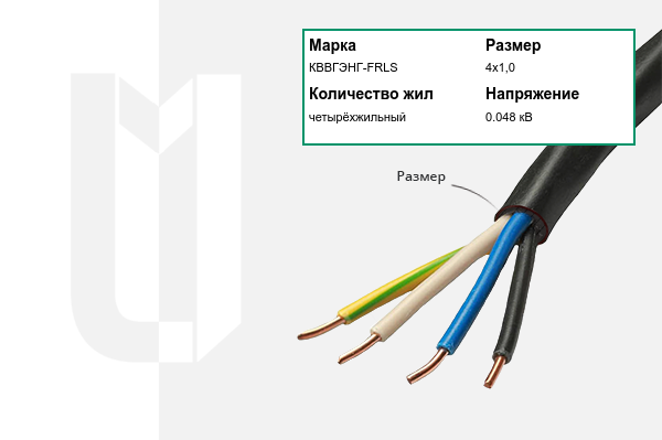 Силовой кабель КВВГЭНГ-FRLS 4х1,0 мм