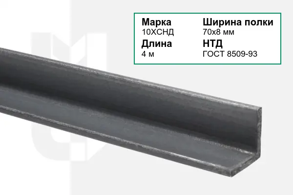 Уголок металлический 10ХСНД 70х8 мм ГОСТ 8509-93